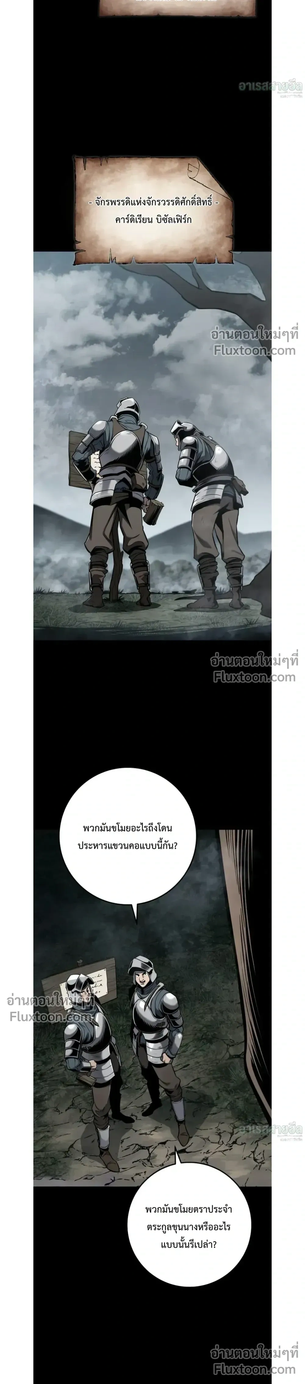 The Wandering Knight’s Survival Manual การเอาชีวิตรอด ของอัศวินพเนจร ตอนที่ 15 หน้า 3