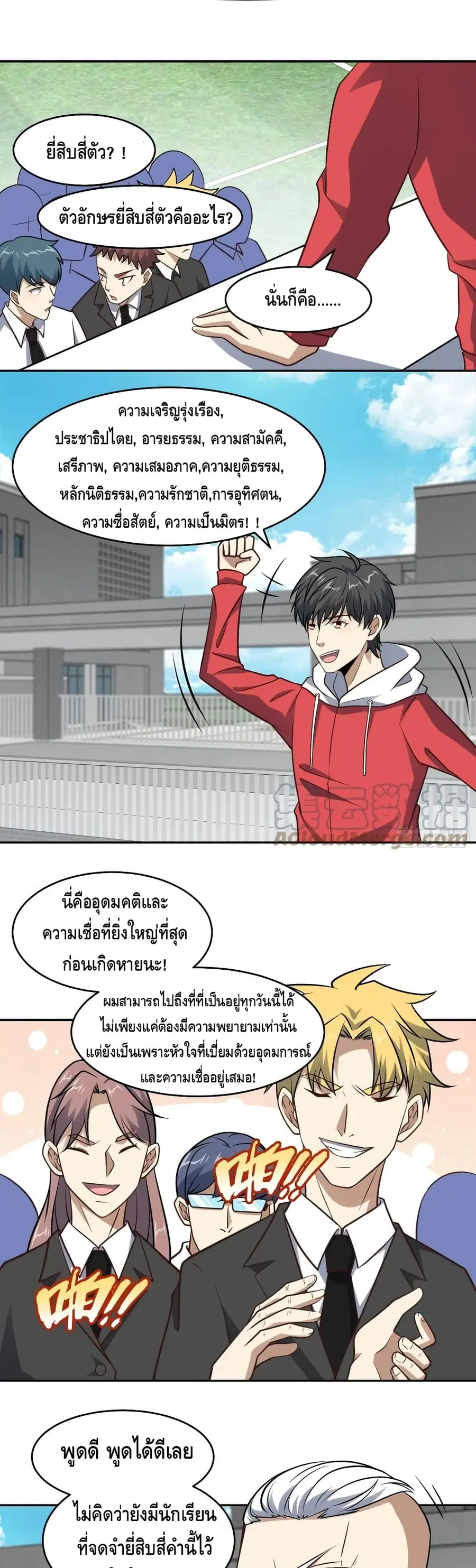 High Energy Strikes ตอนที่ 168 หน้า 20