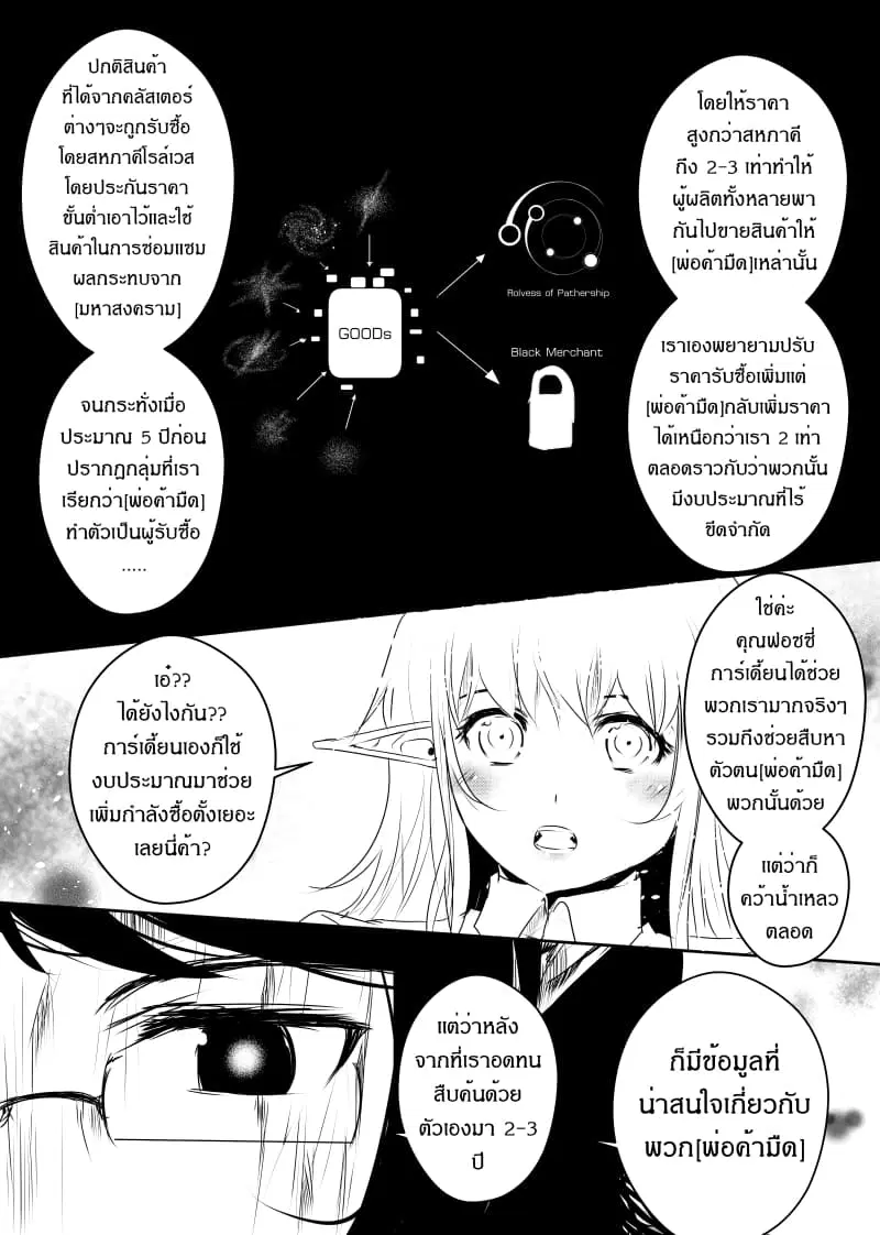Path A waY ตอนที่ 87 หน้า 4