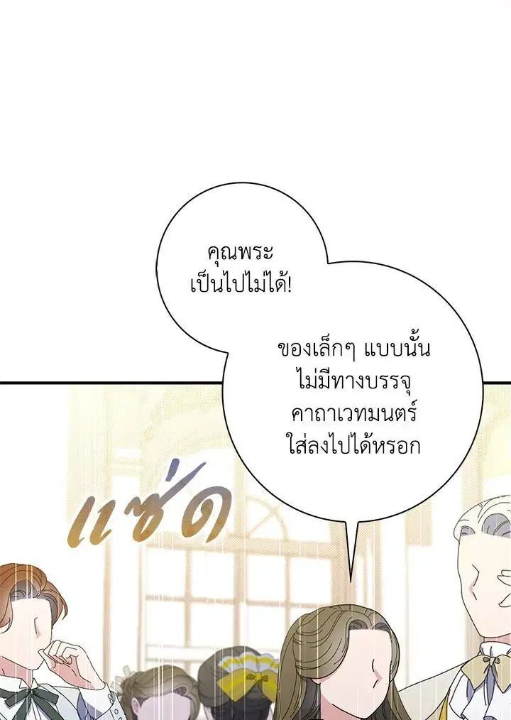 A Princess Who Reads Fortune ตอนที่ 45 หน้า 78