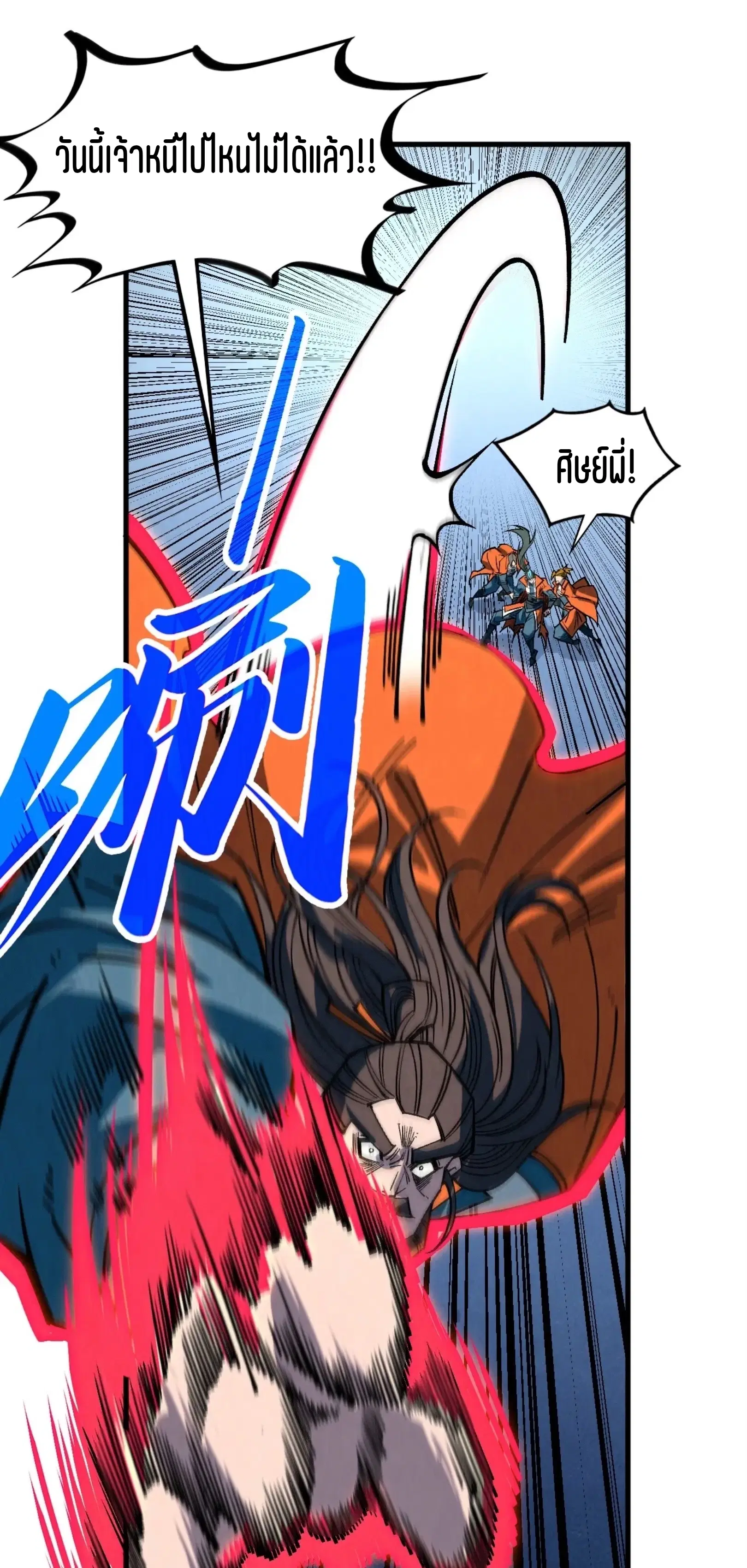 The Eternal Supreme ตอนที่ 404 หน้า 47