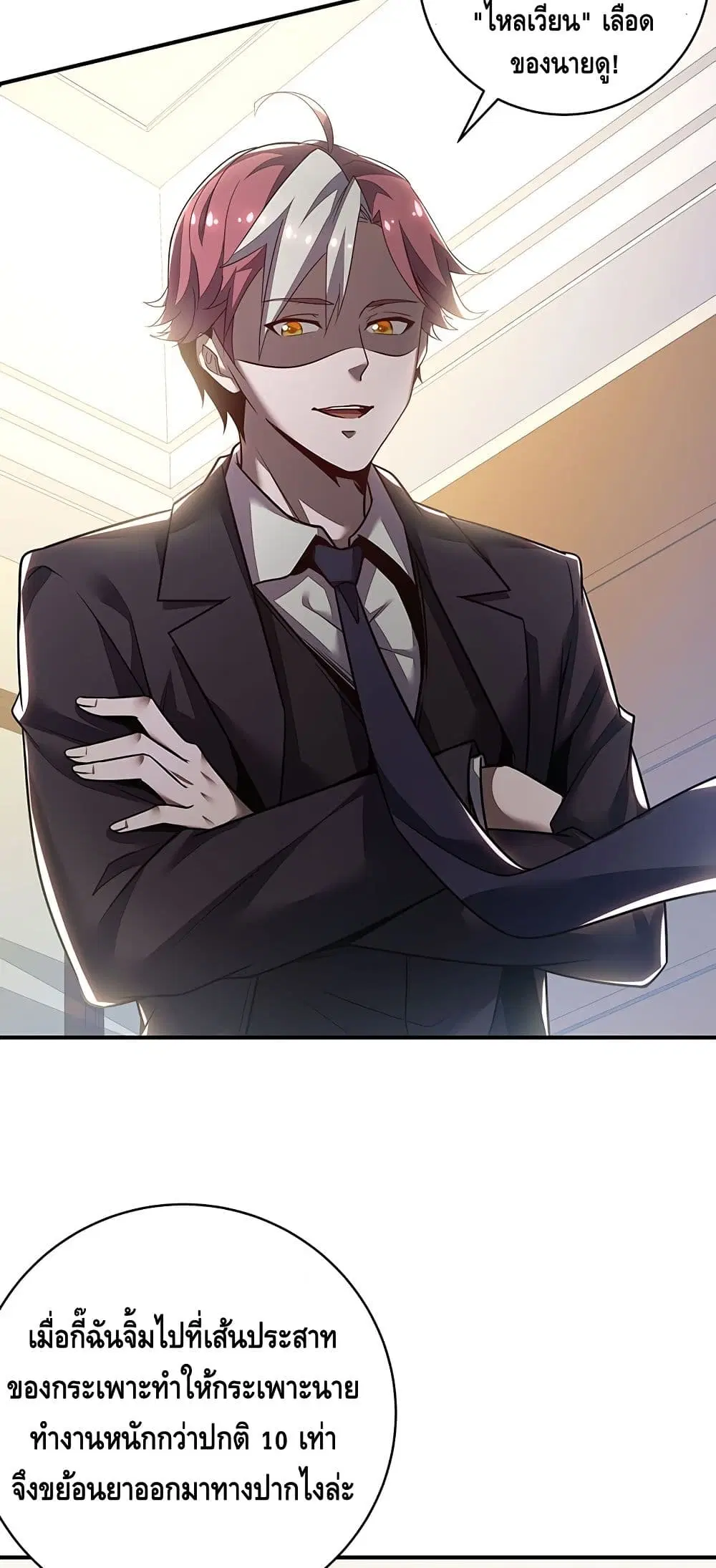 Undead King Beyond ตอนที่ 10 หน้า 27