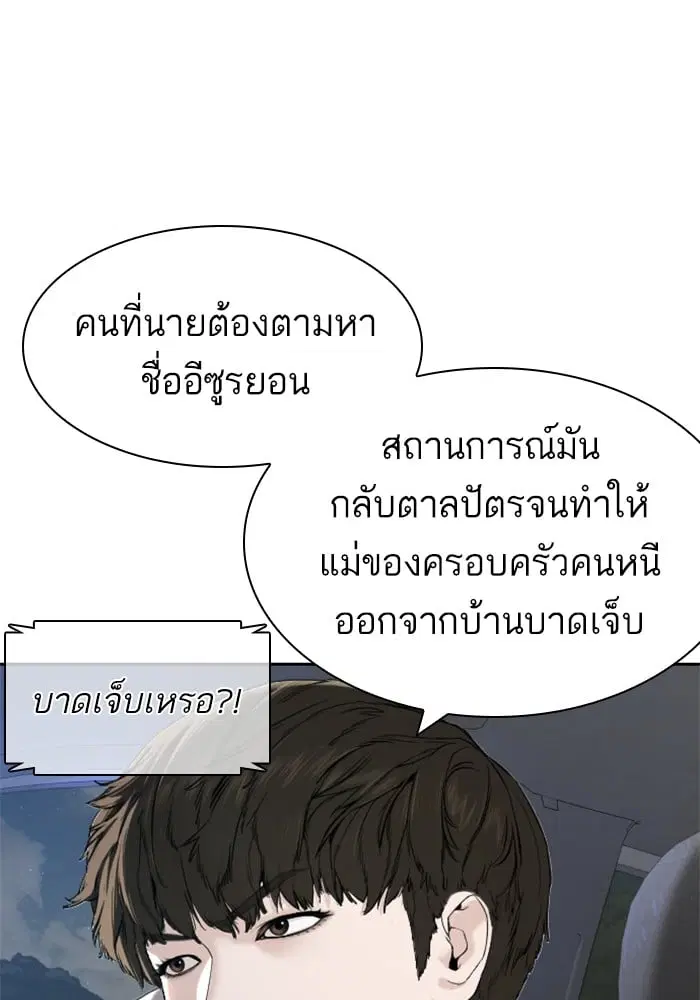 How to Fight ตอนที่ 169 หน้า 38