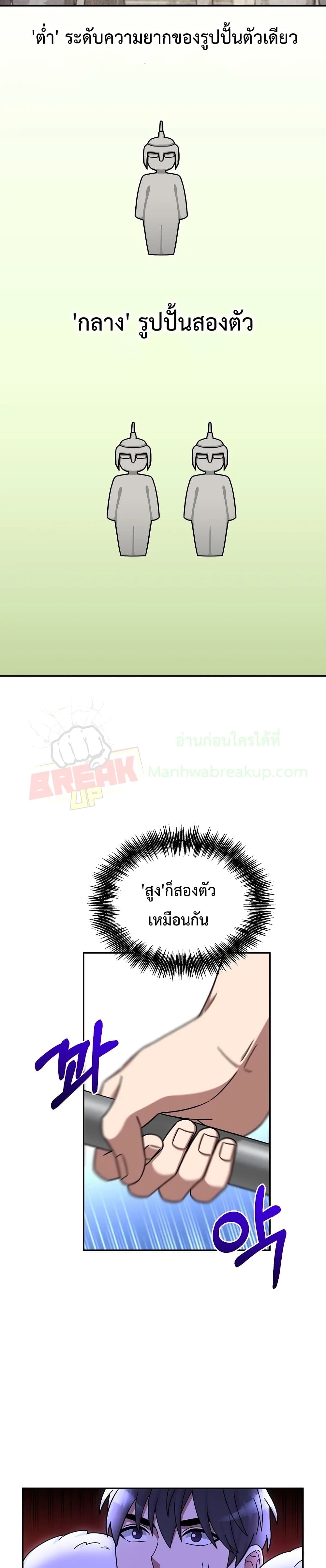 The Newbie Is Too Strong ตอนที่ 6 หน้า 12