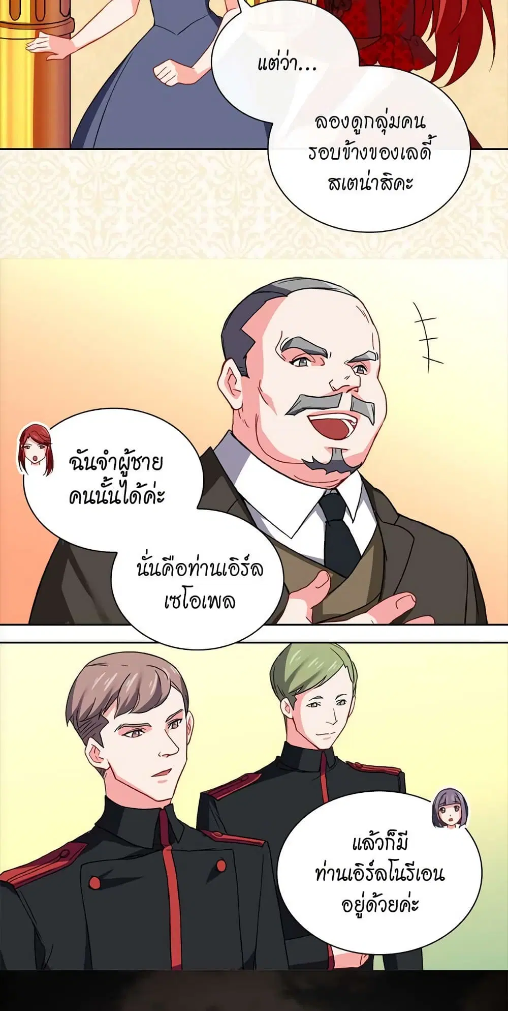 What It Takes to be a Villainess ตอนที่ 44 หน้า 9