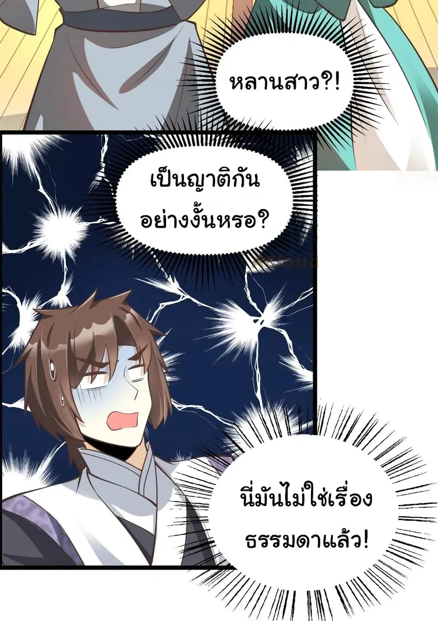 I might be A Fake Fairy ตอนที่ 246 หน้า 12