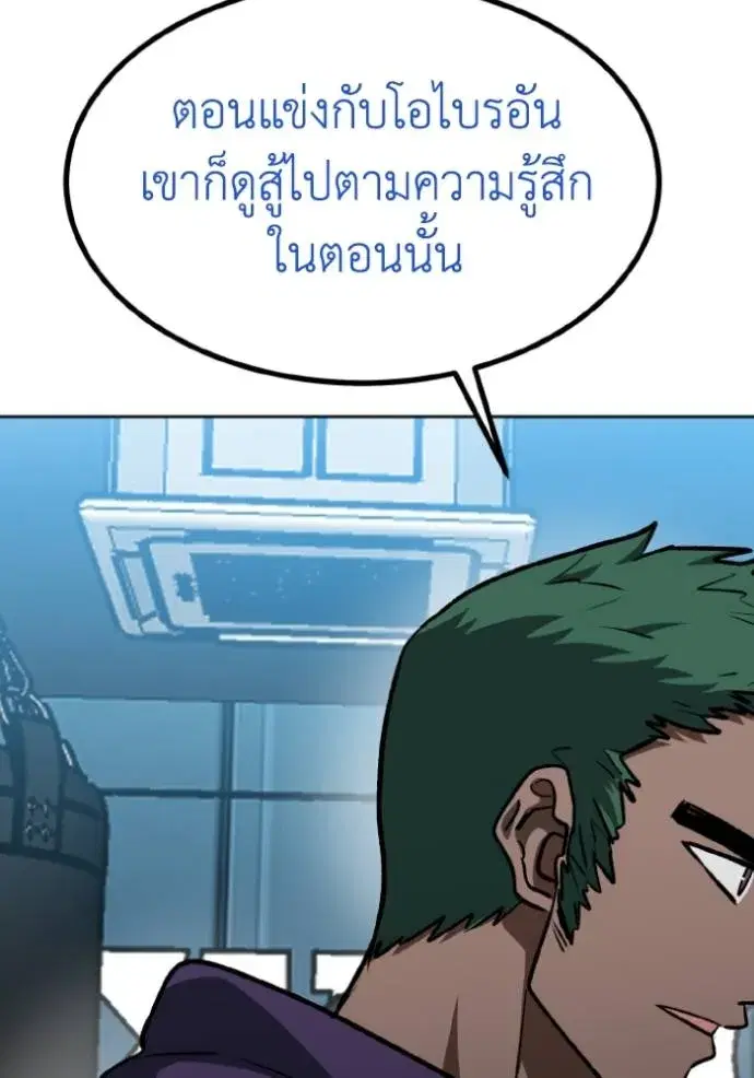 King of the Octagon ตอนที่ 126 หน้า 71
