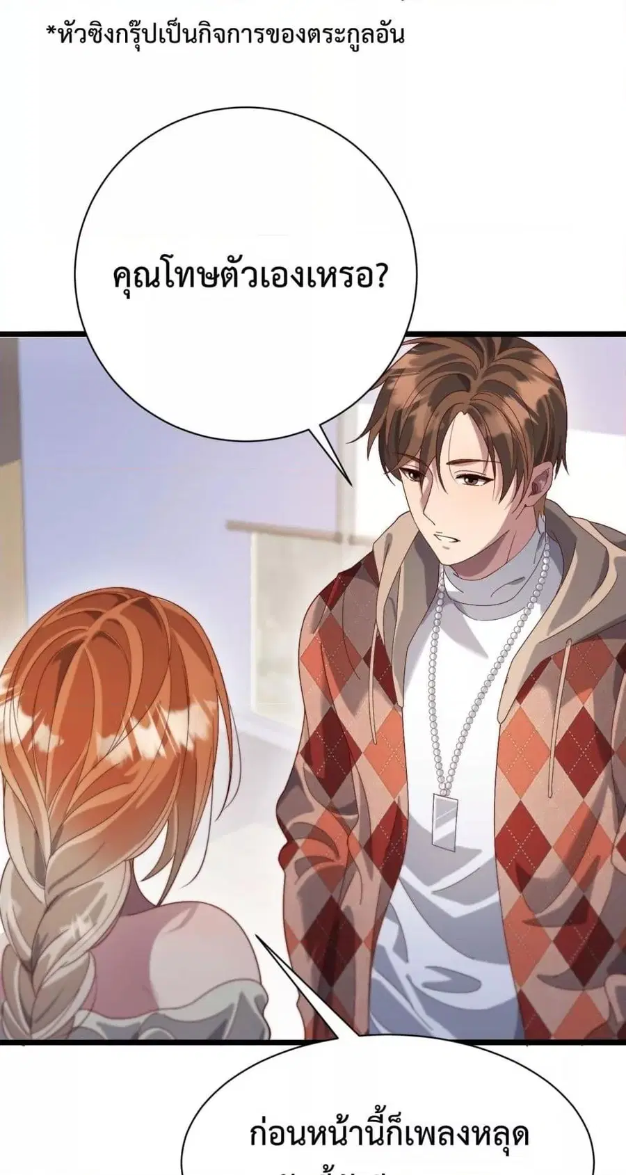 i’m stuck on the same day for a thousand years ตอนที่ 88 หน้า 18
