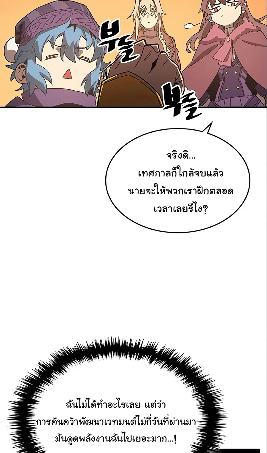 A Returner’s Magic Should Be Special ตอนที่ 119 หน้า 13
