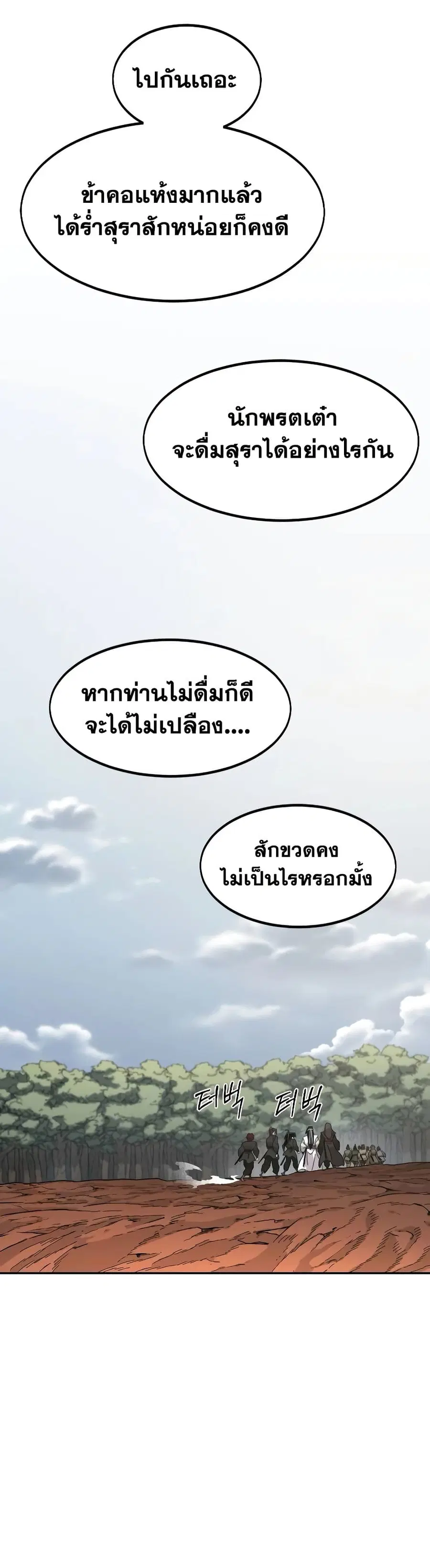 Return of the Mount Hua Sect ตอนที่ 110 หน้า 33