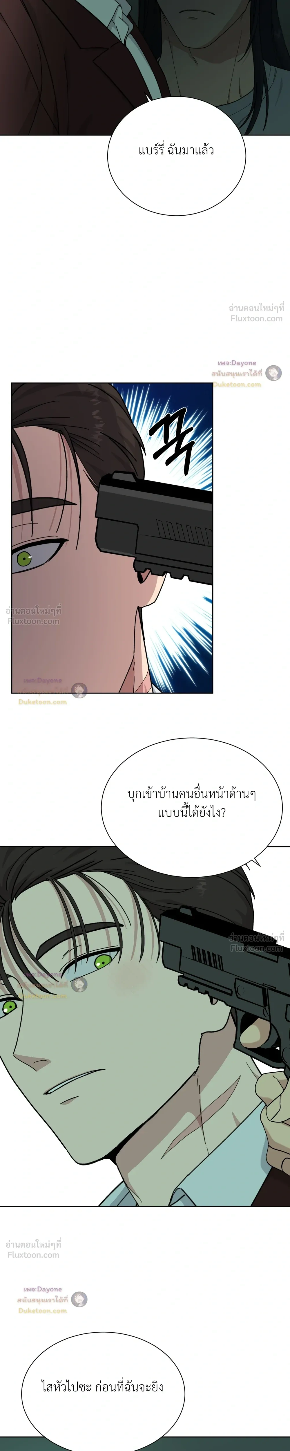 A Terrible Mistake – ความผิดพลาดอันเลวร้าย ตอนที่ 4 หน้า 3