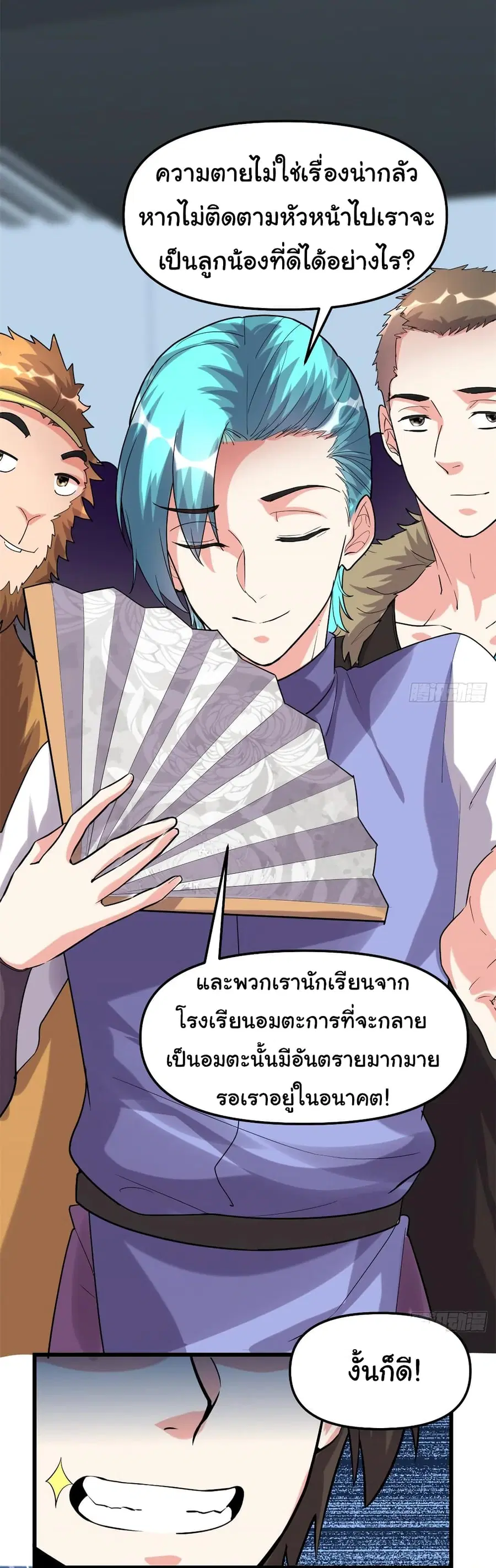 I might be A Fake Fairy ตอนที่ 78 หน้า 25