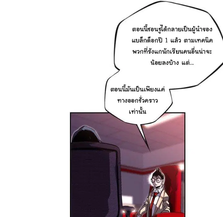 SuperNova ตอนที่ 94 หน้า 28
