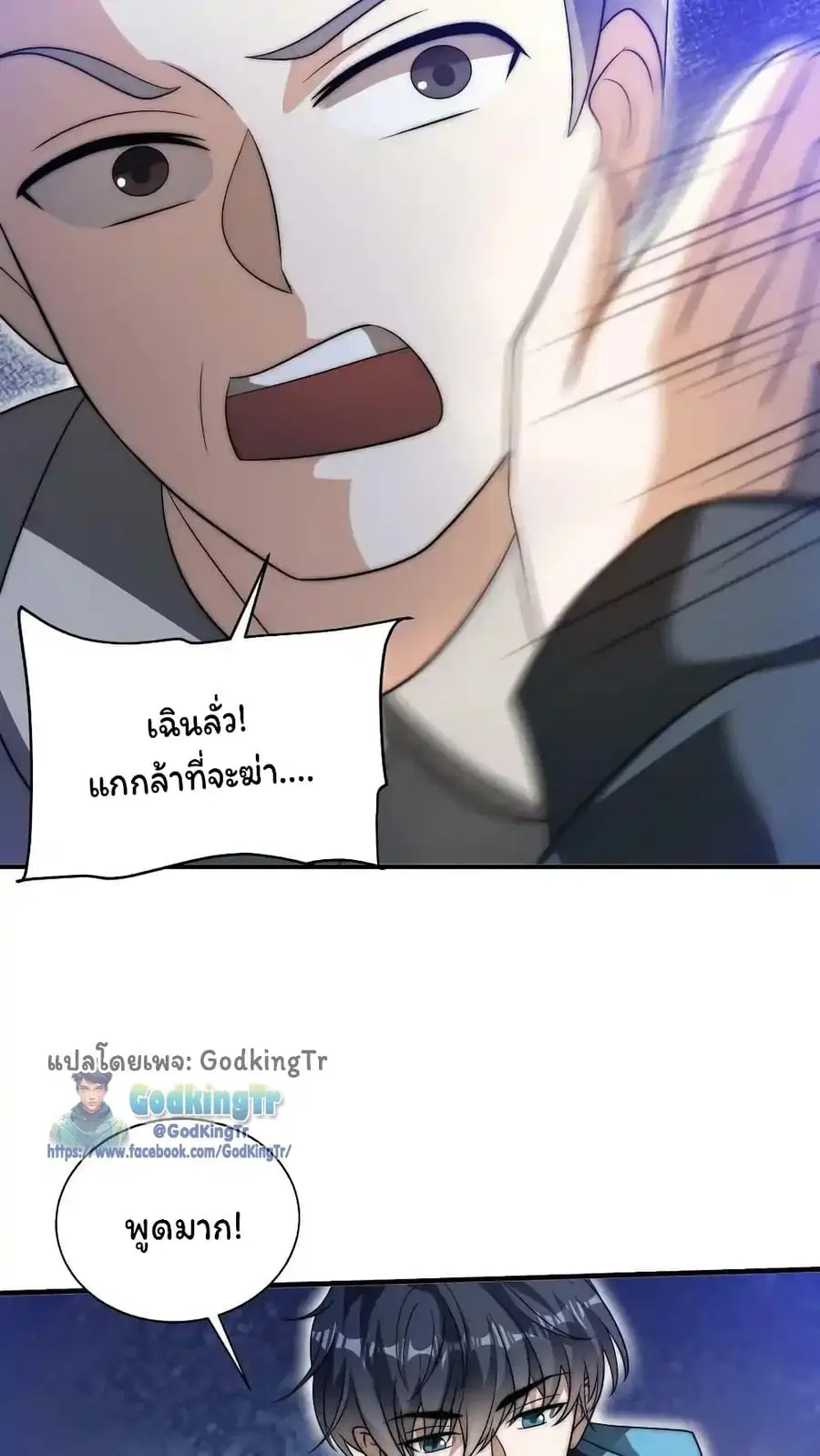 Stockpiling Ten Thousand Tons of Pork During the Apocalypse ตอนที่ 82 หน้า 22