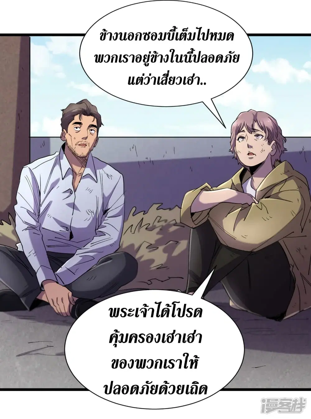 The Last Hero ตอนที่ 61 หน้า 35