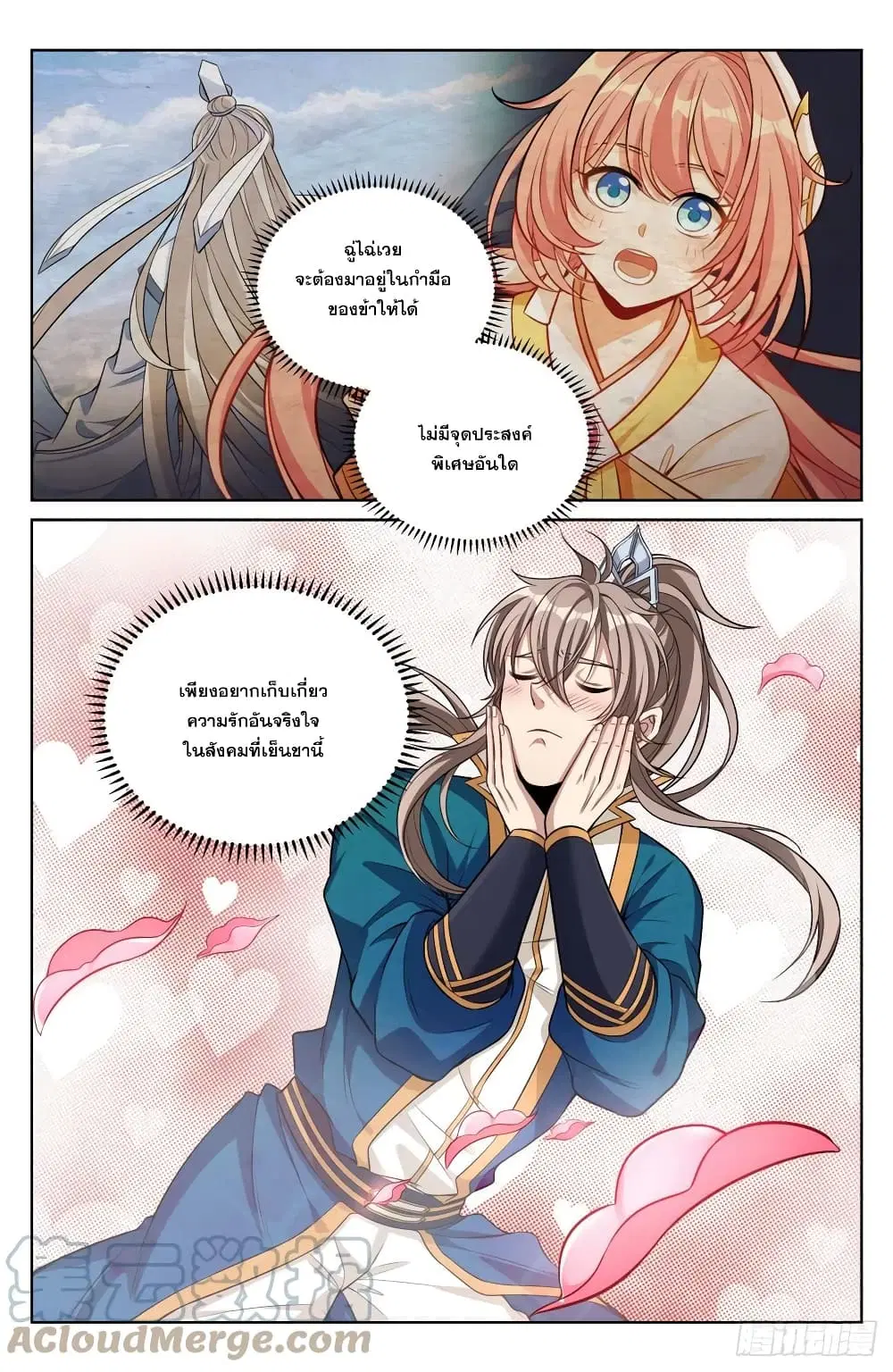 Nightwatcher ตอนที่ 43 หน้า 21