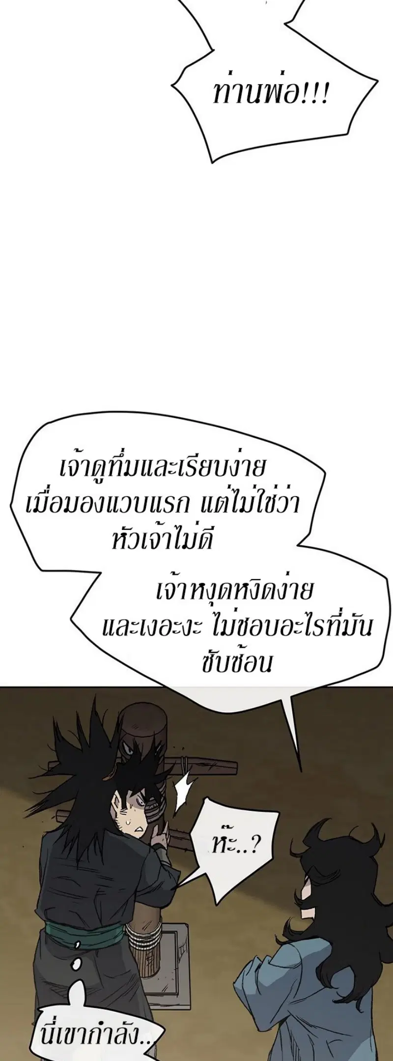 The Undefeatable Swordsman ตอนที่ 33 หน้า 26