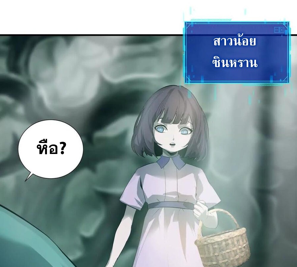 Unparalleled in the Online Gaming World ยอดคน ณ โลกออนไลน์ ตอนที่ 24 หน้า 43