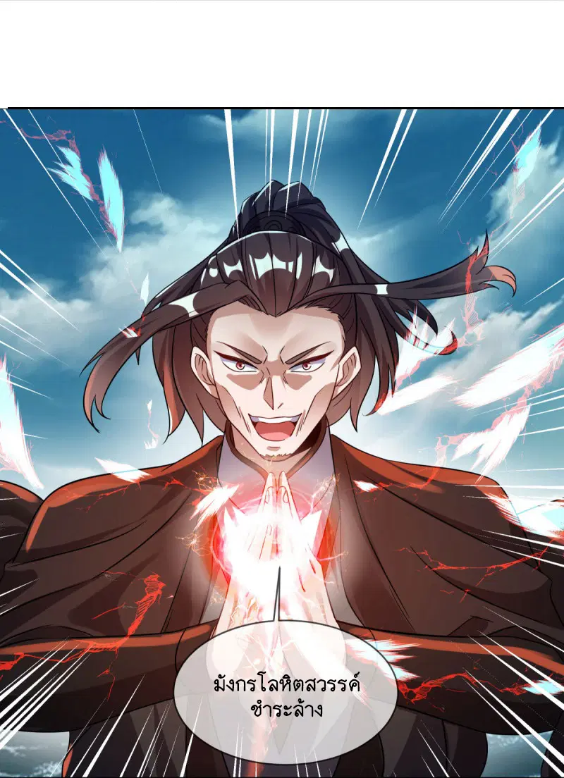 Peerless Battle Spirit ตอนที่ 600 หน้า 6