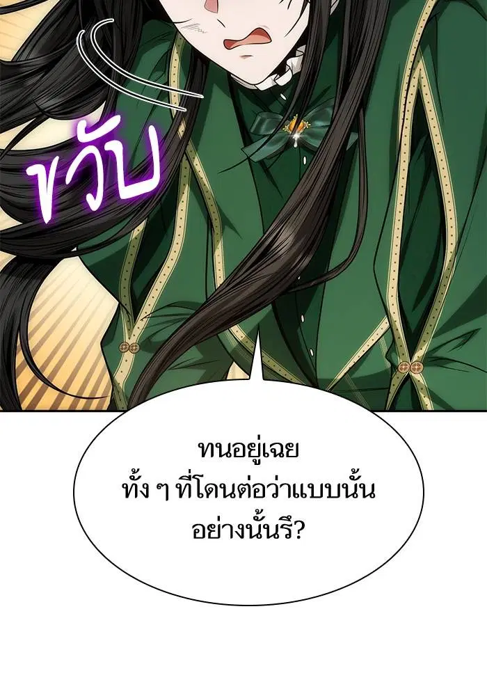 Sister I Am the Queen in This Life ตอนที่ 33 หน้า 108