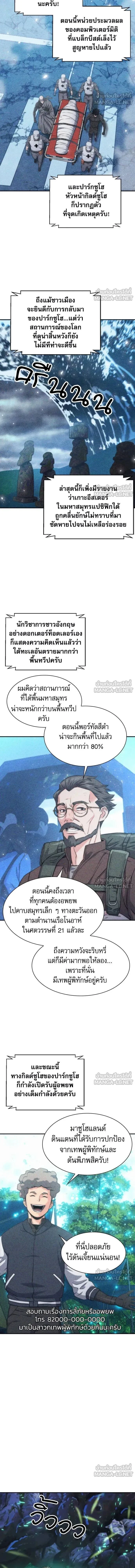 Seoul Station Druid ตอนที่ 198 หน้า 5
