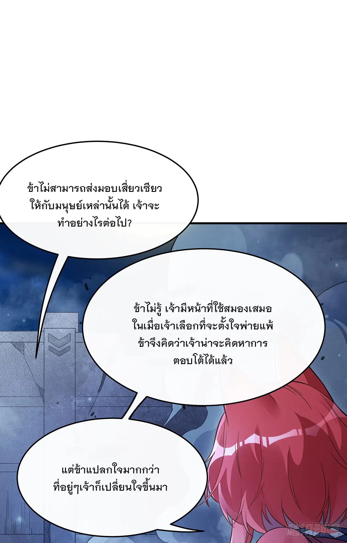 My Female Disciples are all Future Masters of the Heavens ตอนที่ 211 หน้า 54