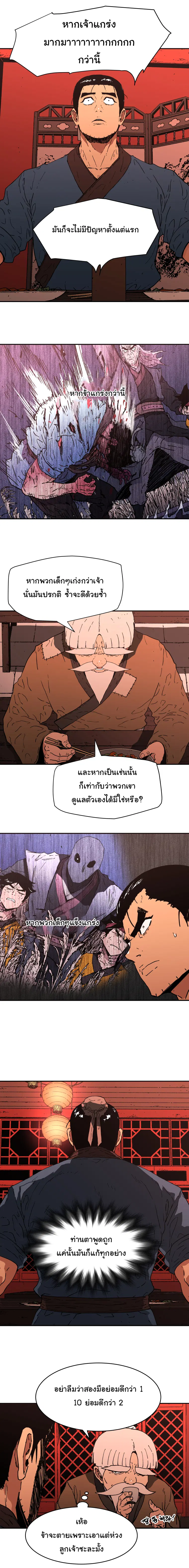 Peerless Dad ตอนที่ 99 หน้า 10
