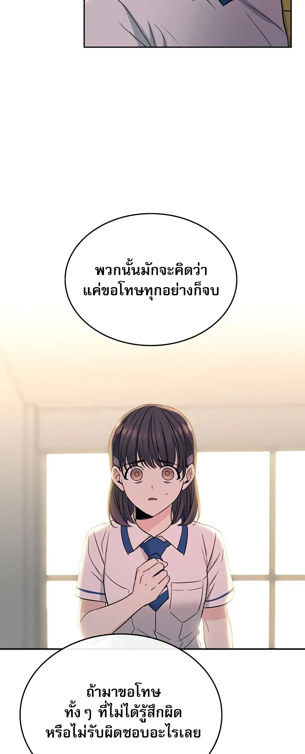 My Life as an Internet Novel ตอนที่ 96 หน้า 30
