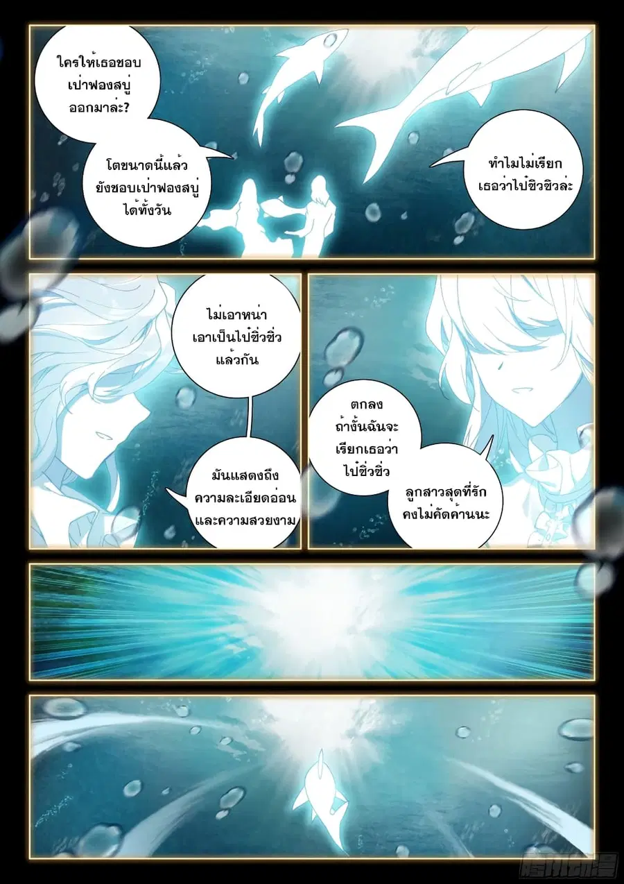 Douluo Dalu IV ตอนที่ 258 หน้า 17