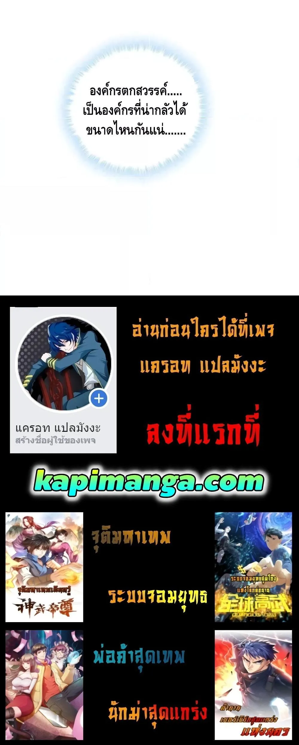 Undead King Beyond ตอนที่ 153 หน้า 21