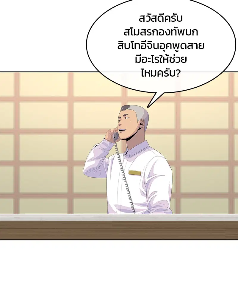 Kitchen Soldier ตอนที่ 175 หน้า 111