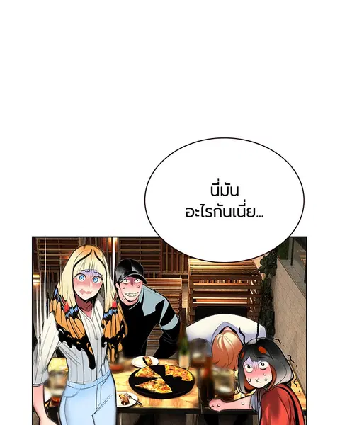 Jungle Juice ตอนที่ 47 หน้า 101