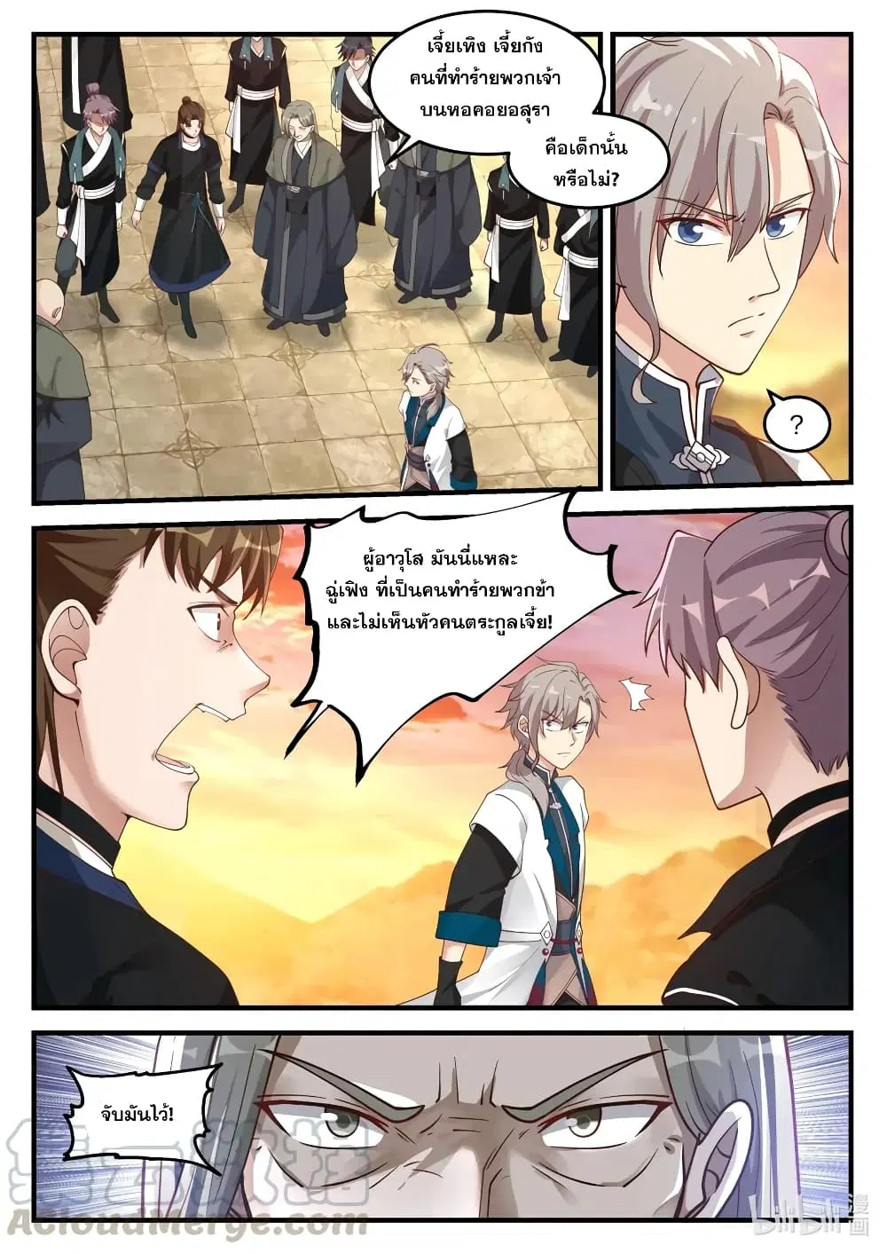 Martial God Asura ตอนที่ 174 หน้า 6