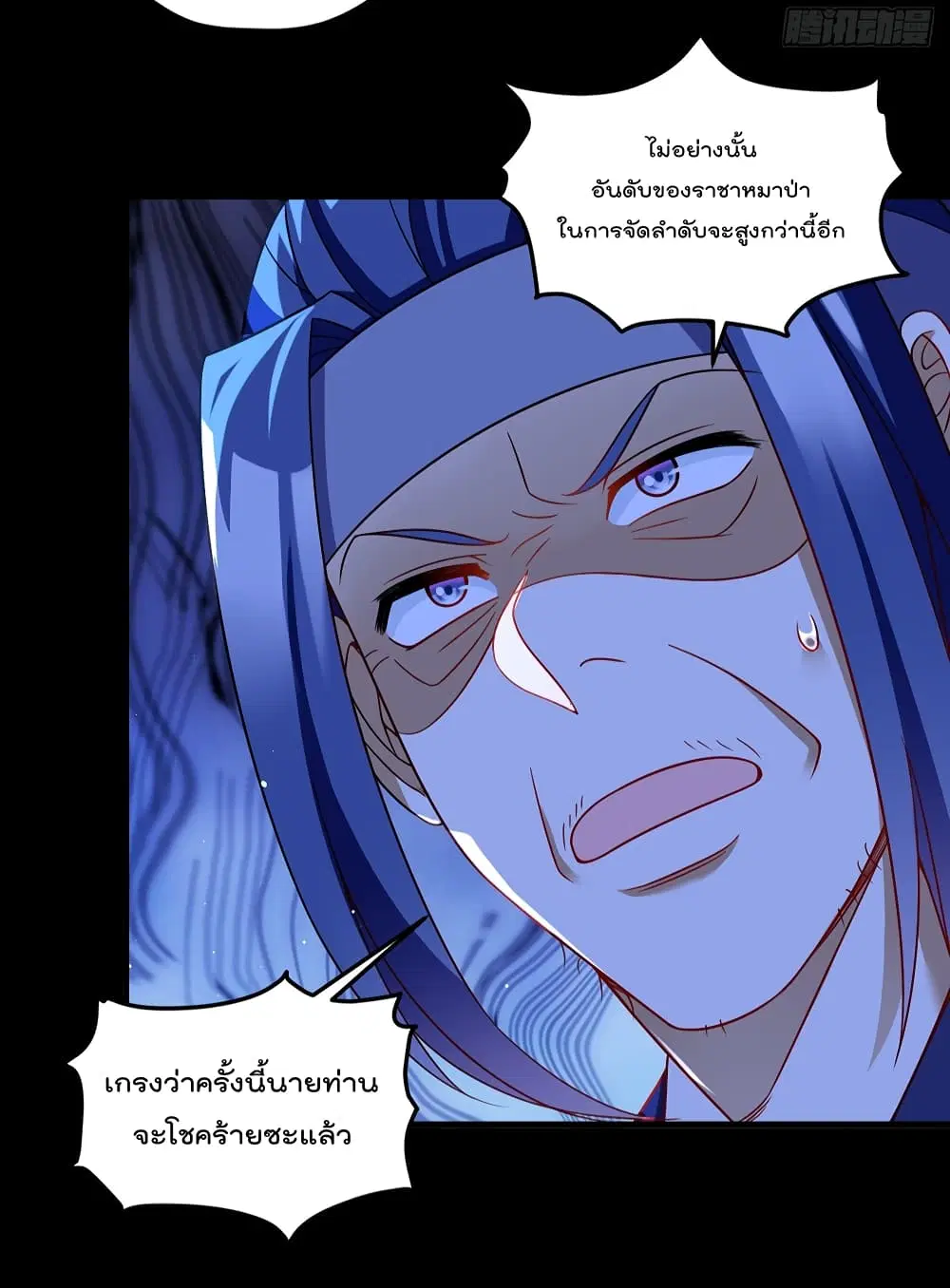 The Immortal Emperor Luo Wuji Has Returned ตอนที่ 176 หน้า 24