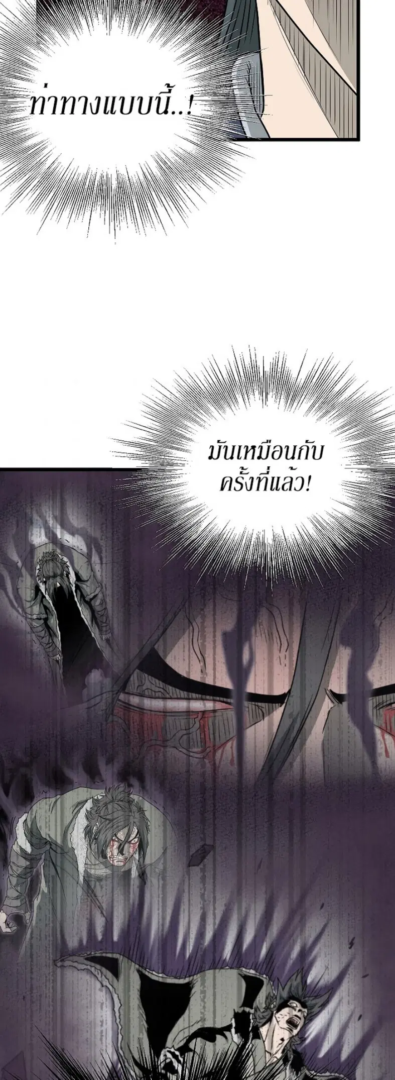 Murim Login ตอนที่ 57 หน้า 22