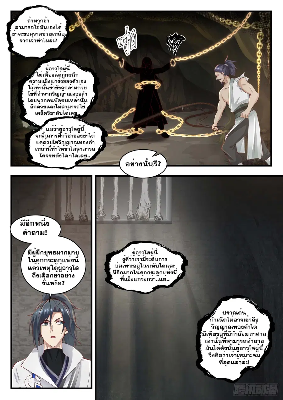 Martial Peak ตอนที่ 1561 หน้า 8