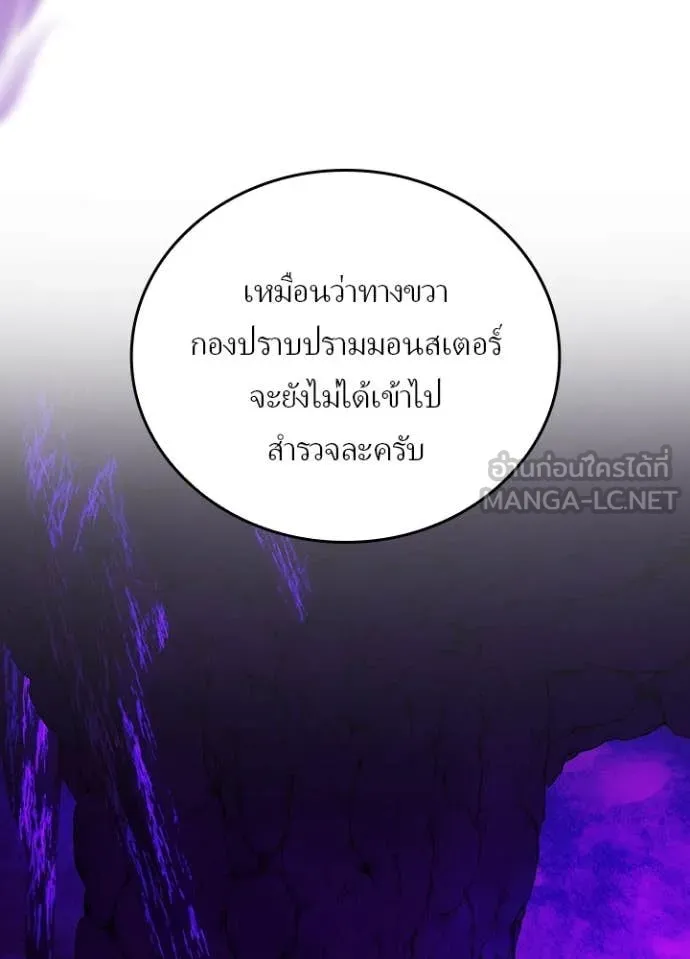 Hidden Class Gravity User เป้าหมายครั้งที่ 2 ต้องเป็นสุดยอดผู้แข็งแกร่งด้วยคลาสลับ ตอนที่ 55 หน้า 88