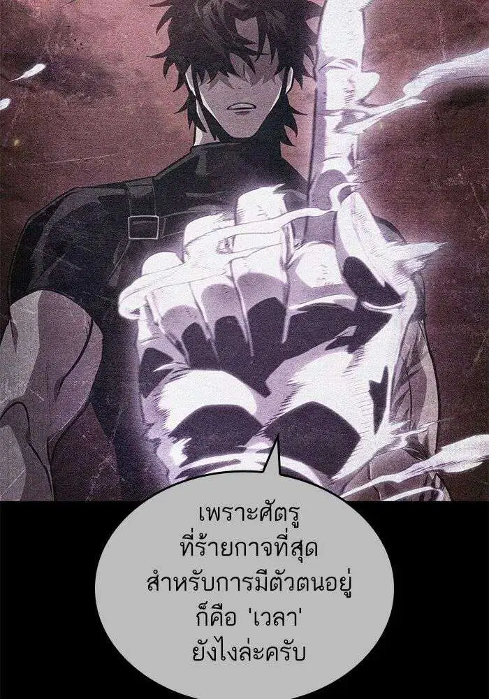 The World After the end โลกหลังการล่มสลาย ตอนที่ 234 หน้า 67