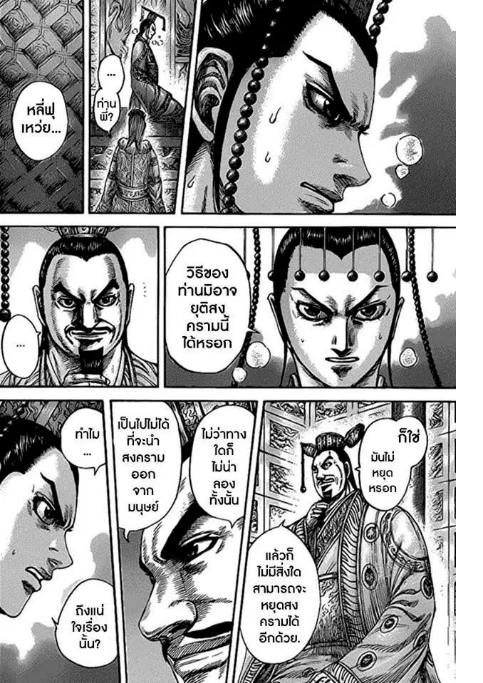 Kingdom ตอนที่ 425 หน้า 11