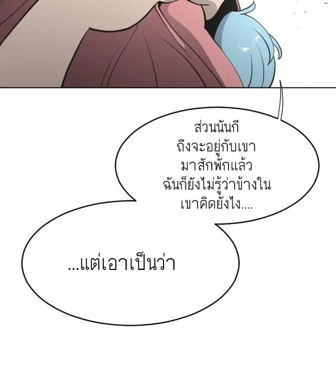 Superhuman Era ตอนที่ 68 หน้า 104