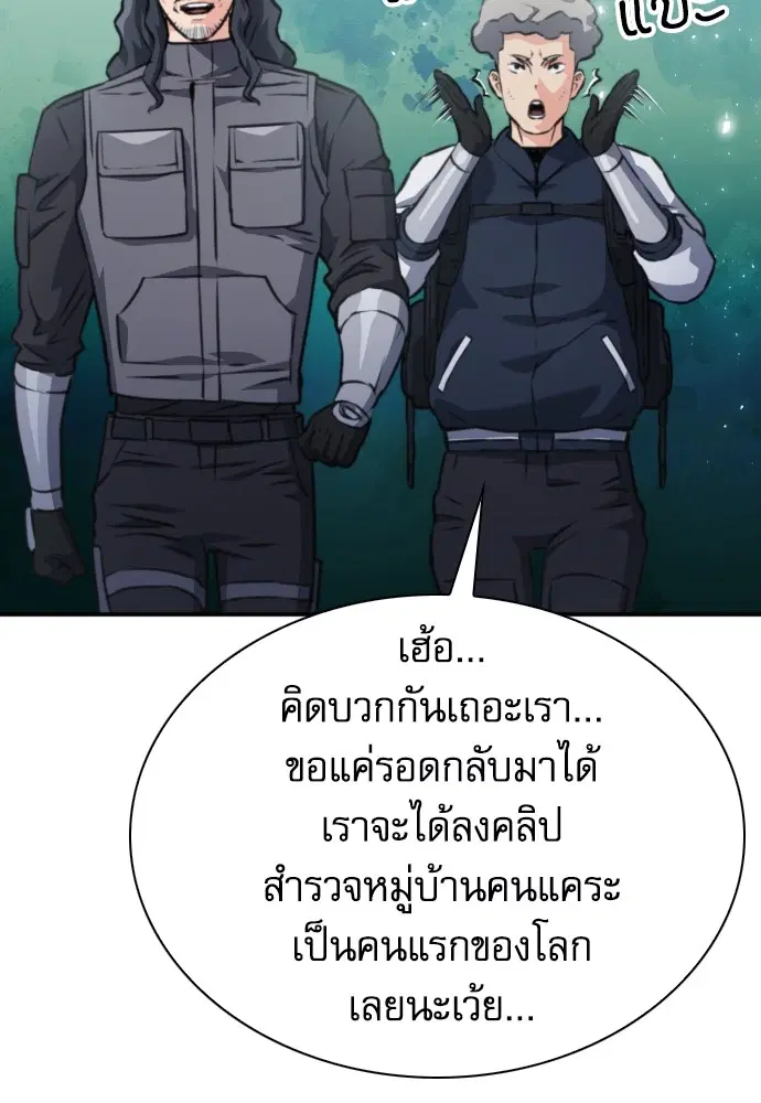 The Druid of Seoul Station ตอนที่ 162 หน้า 111
