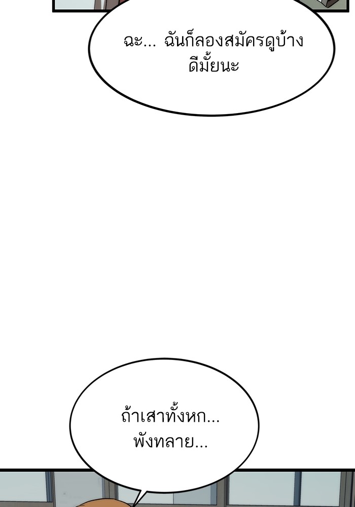 Ultra Alter แอ็กรองสตรองโคตร ตอนที่ 69 หน้า 84