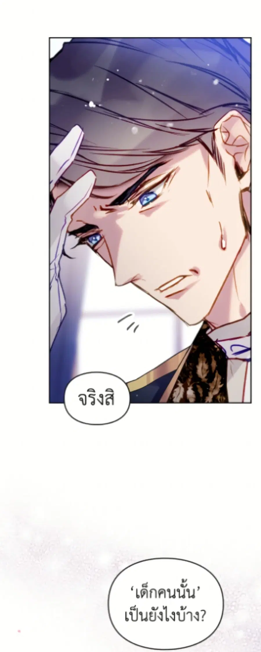 Death Is The Only Ending For The Villainess ตอนที่ 189 หน้า 45