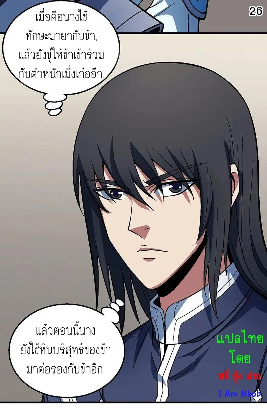 God of Martial Arts ตอนที่ 356 หน้า 27