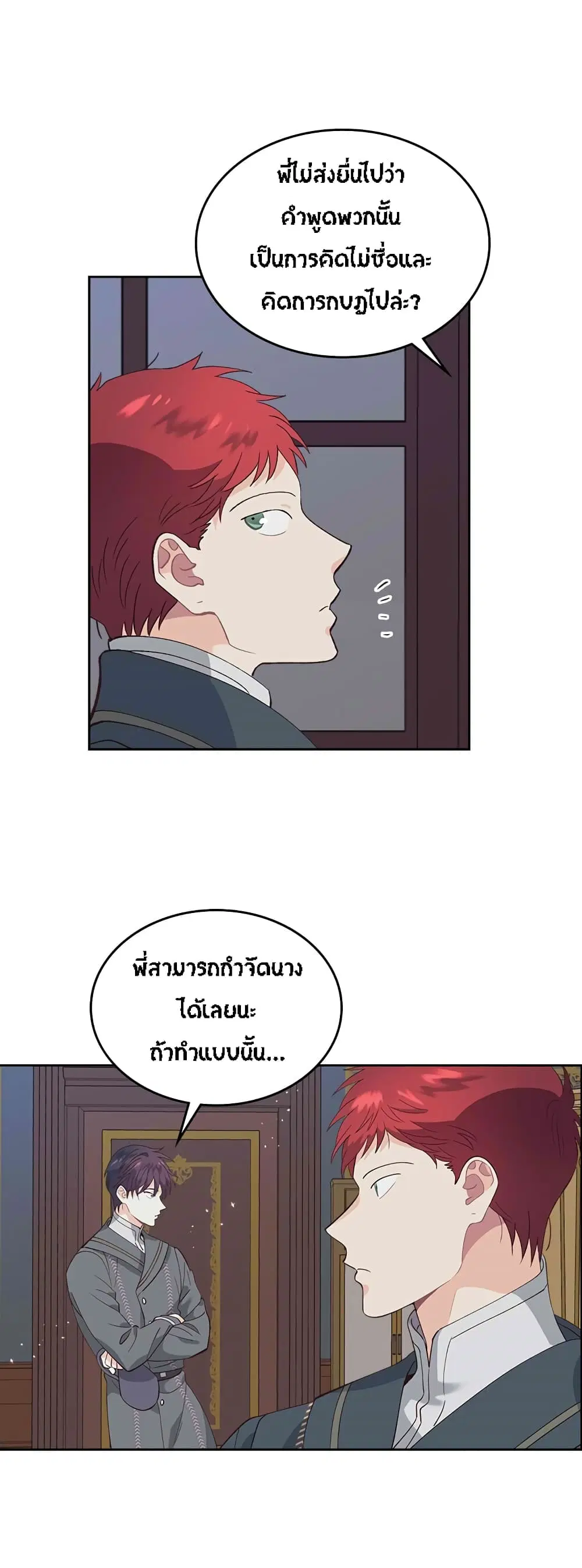 The Knight and Her Emperor ตอนที่ 49 หน้า 16