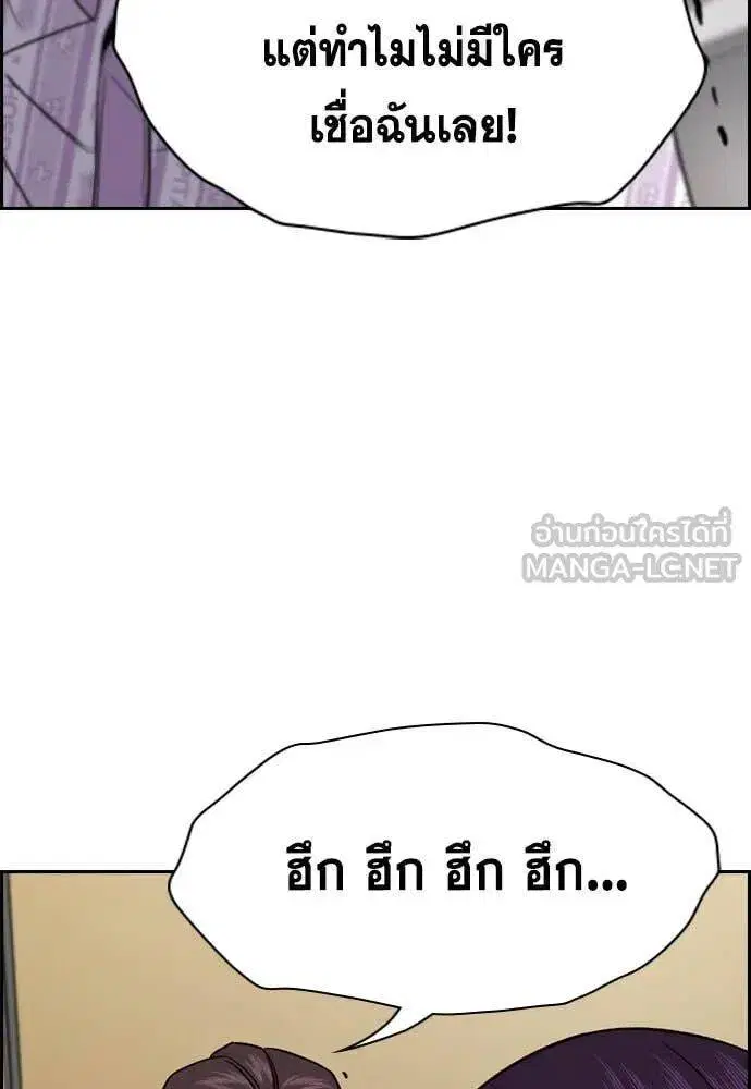 True Education ตอนที่ 211 หน้า 89