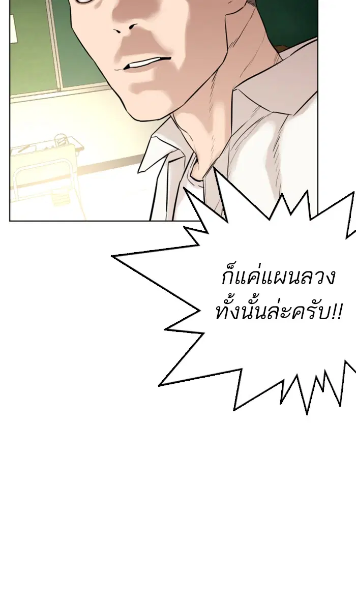 How to Fight ตอนที่ 2 หน้า 91