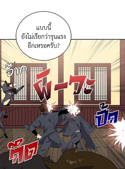 The Descent of the Demonic Master ตอนที่ 118 หน้า 32