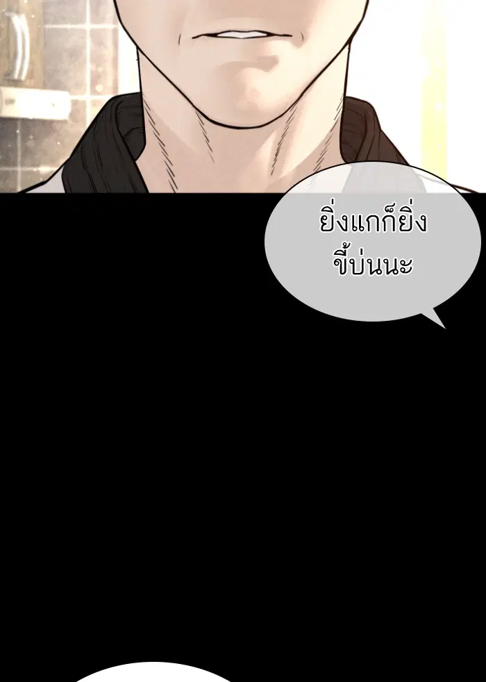How to Fight ตอนที่ 126 หน้า 96