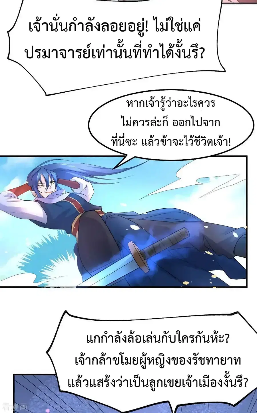 Immortal Husband on The Earth ตอนที่ 69 หน้า 25